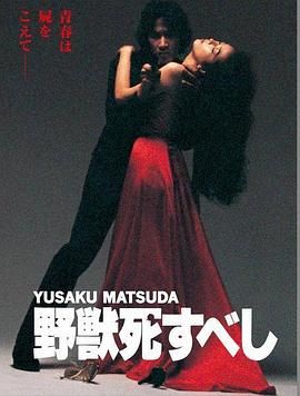 《肌肤之火焰1985》海报
